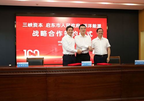 三峽資本、啟東市政府和林洋能源三方合作簽約