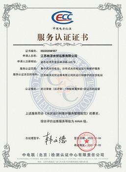 中電聯(lián)服務(wù)認(rèn)證證書(shū)